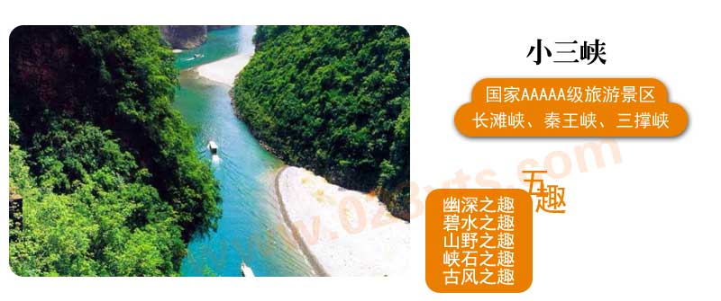 小三峽