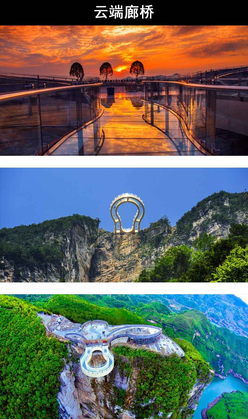 云陽(yáng)龍缸云端廊橋