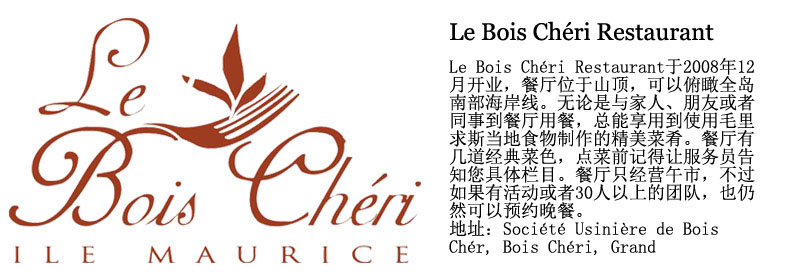 毛里求斯山頂餐廳 毛里求斯山頂餐廳