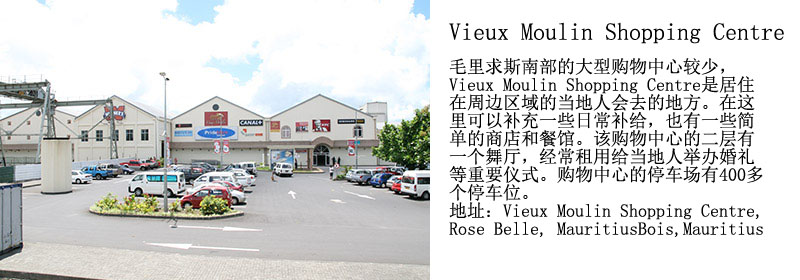 毛里求斯shoppingmall