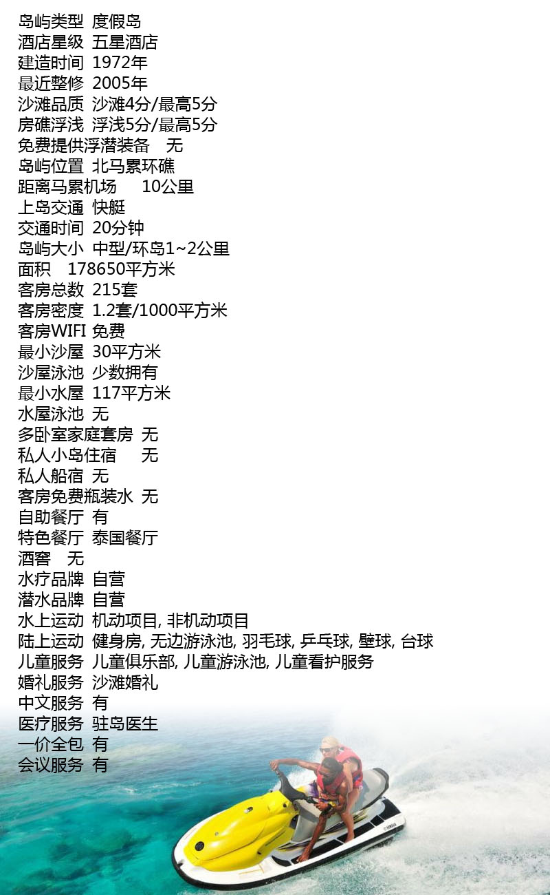 馬爾代夫班度士島2