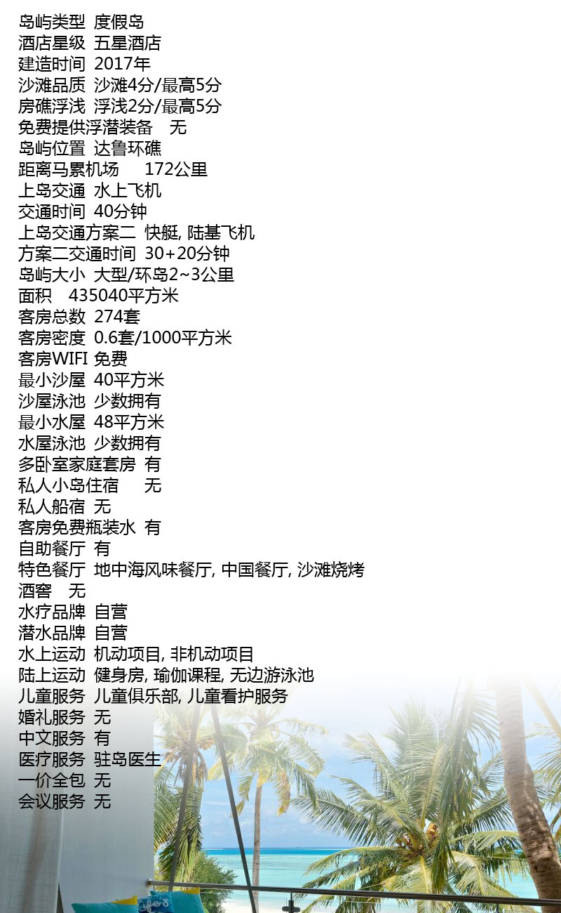 馬爾代夫坎迪馬信息