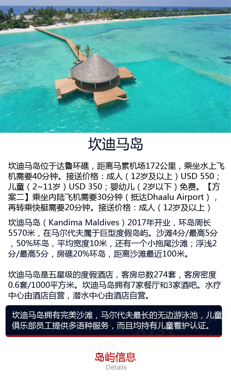 馬爾代夫坎迪馬概述