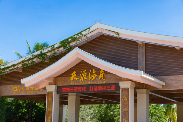 海南三亞天涯海角002