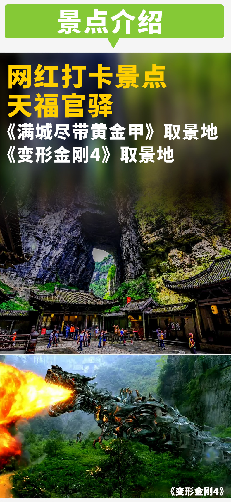 武隆天坑地縫1日游詳情頁（新）_20