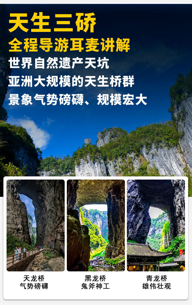 武隆2日游+九黎城詳情頁(yè)（新）_21