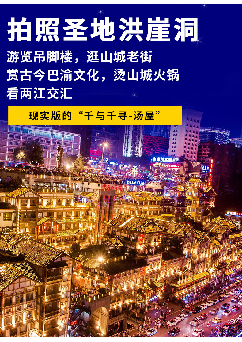 重慶市內(nèi)一日游小包團(tuán)_10