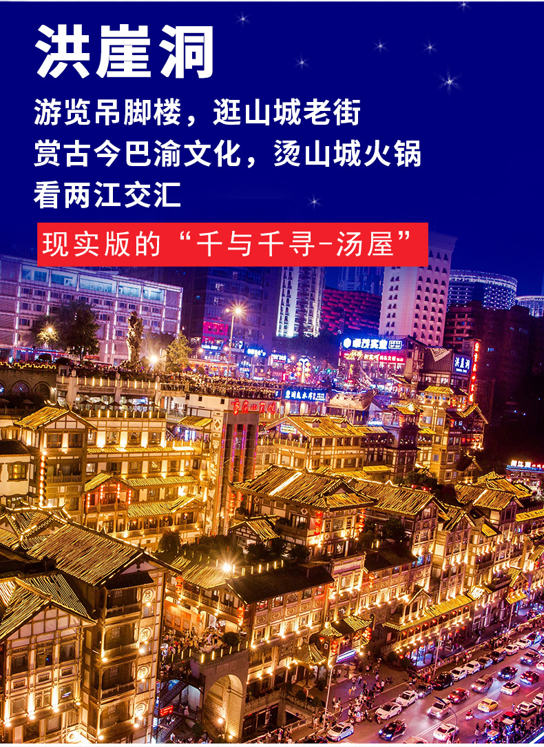 重慶市內(nèi)一日游_11