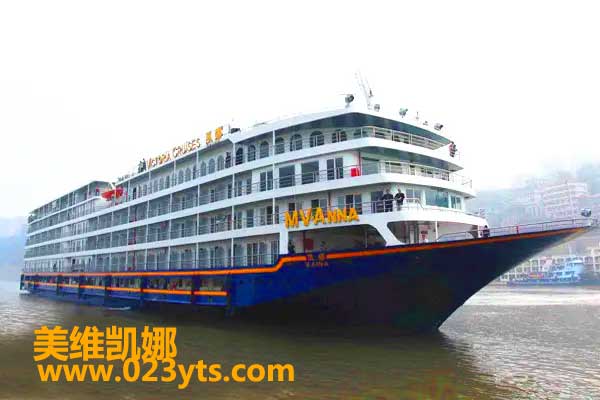 【美維凱娜號(hào)游輪】路線(xiàn)價(jià)格(宜昌到重慶上水)