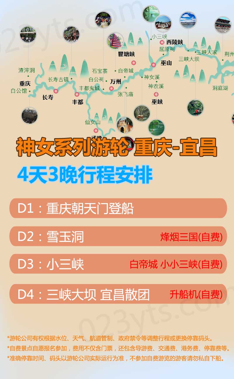 華夏神女下水行程安排